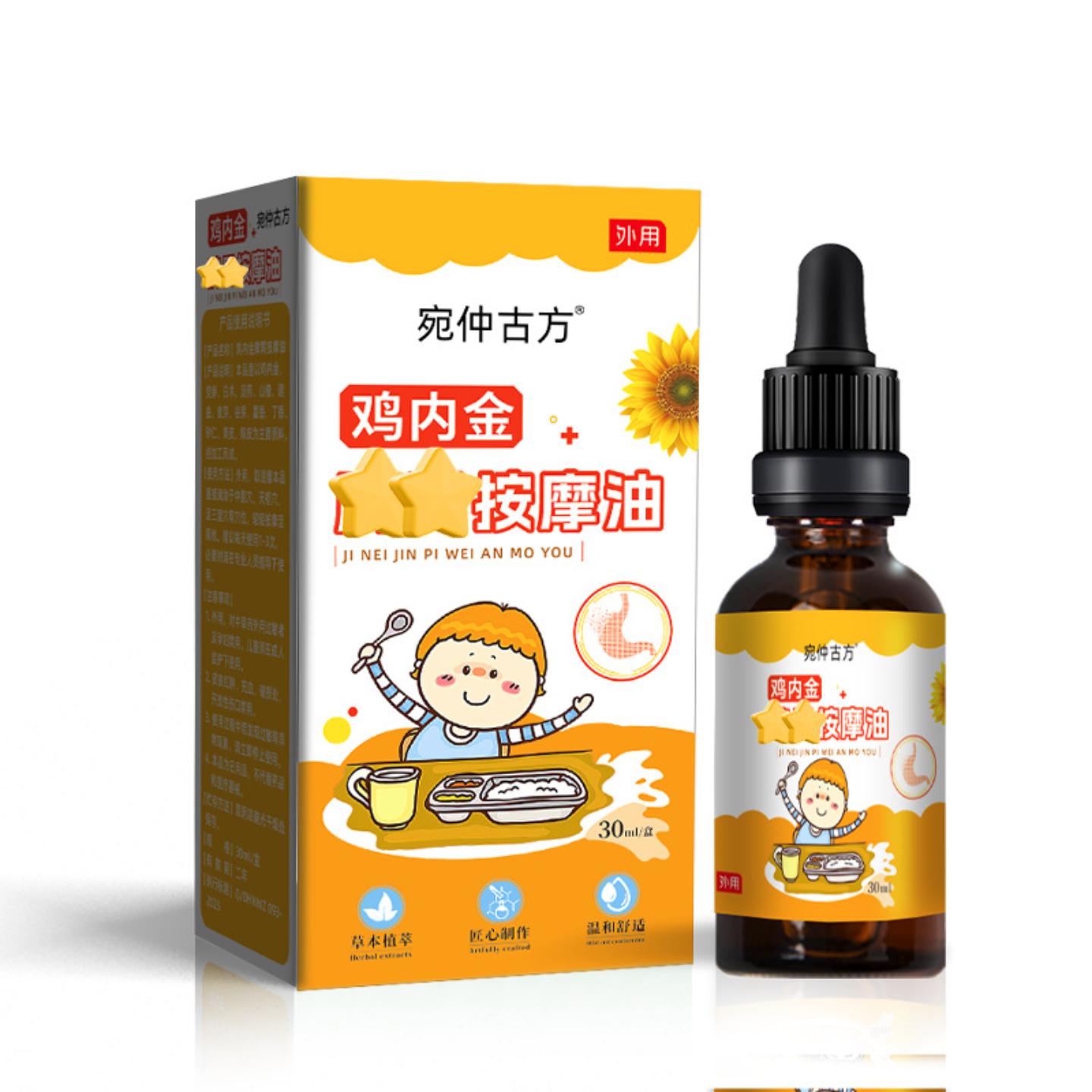 抑菌宛仲鸡内金按摩油外用涂抹油小儿肠胃精油按摩小儿推拿油