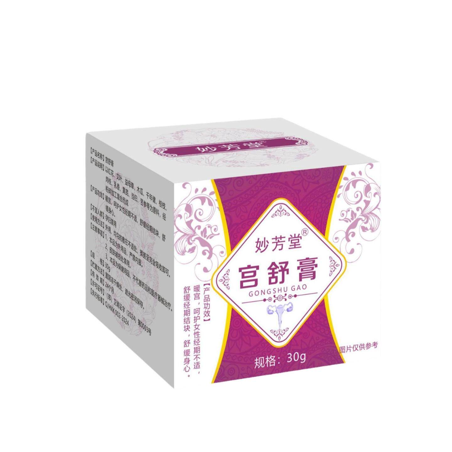 月经宫暖贴宫暖膏女性经期宫暖小腹疼痛暖腹宫暖膏草本温宫
