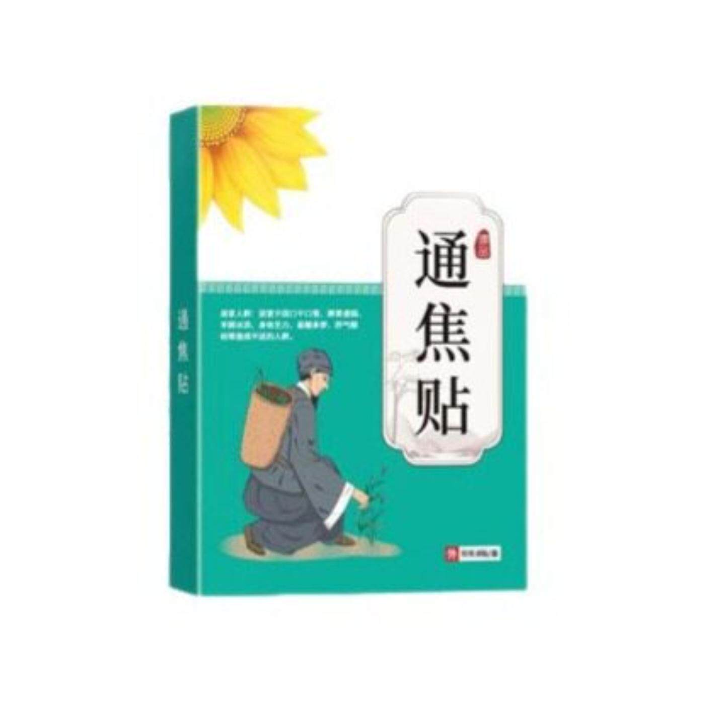 热销好物通焦贴腹部草本外用调理贴成人日常腹部舒缓理疗贴