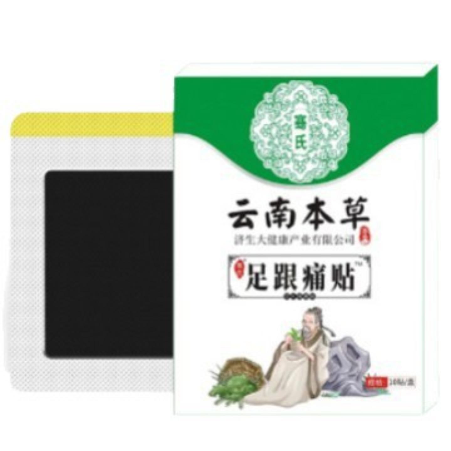 云南本草足跟痛后跟脚踝关节艾草膏贴足跟贴穴位贴足底贴膏贴