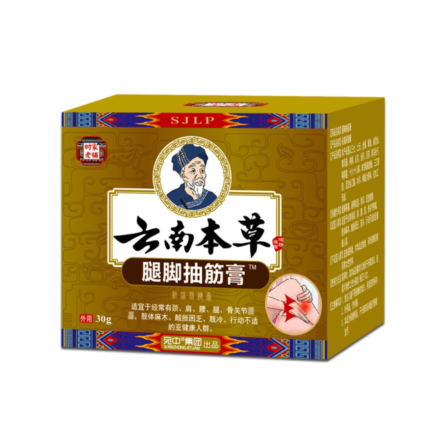 腿脚抽筋膏腿抽筋手脚麻木腿酸痛舒筋活络手指尖麻四肢麻木膏贴