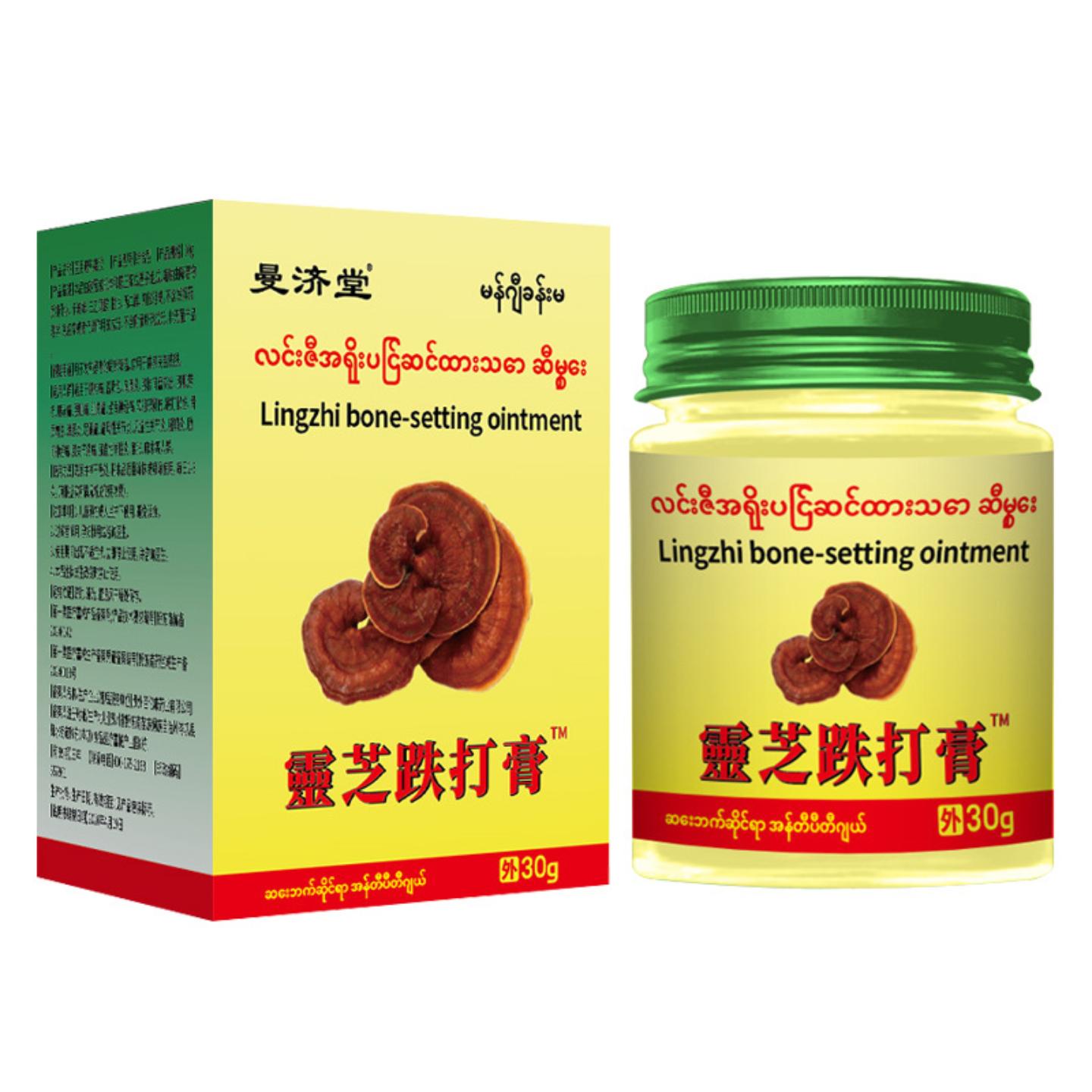 源于缅甸灵芝膏曼济堂灵芝跌打膏30g颈肩腰腿关节