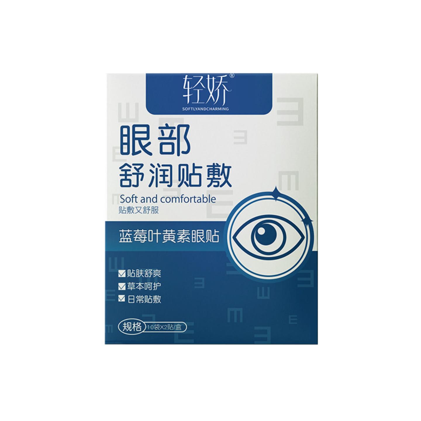 抑菌蓝莓叶黄素冷敷眼贴膜护眼贴缓解眼疲劳眼贴