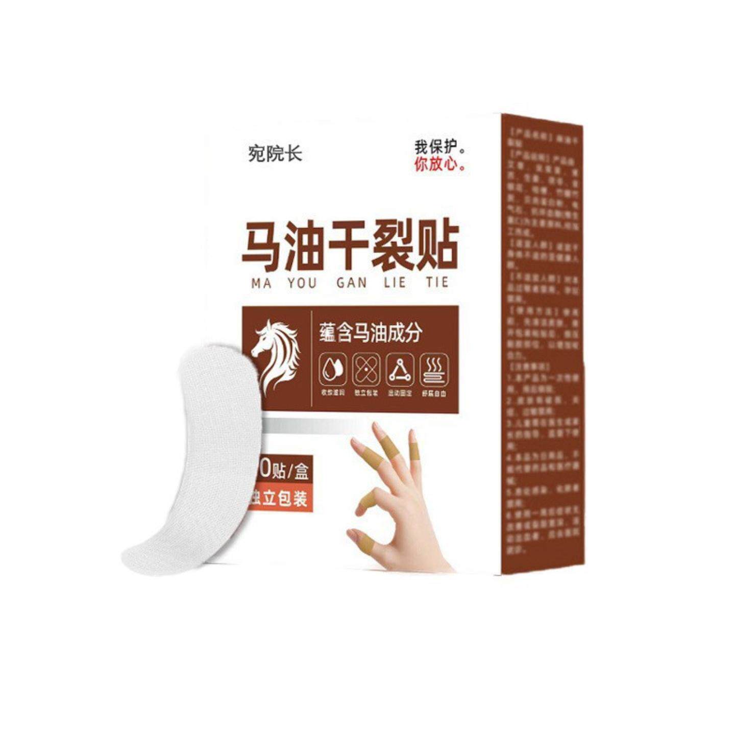 马油干裂贴脚后跟手脚部位马油膏贴身体护理贴手足皮肤外用皲裂贴