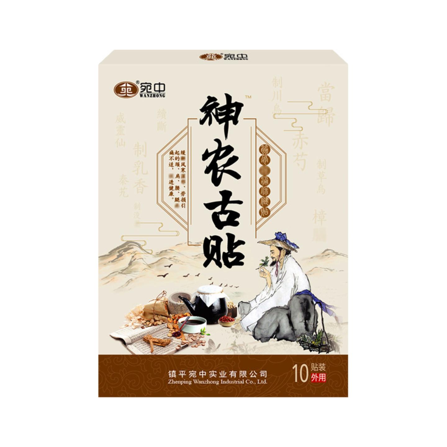 神农古贴宛中神农古贴颈肩腰腿疼痛膏贴艾叶贴穴位贴艾草贴颈椎