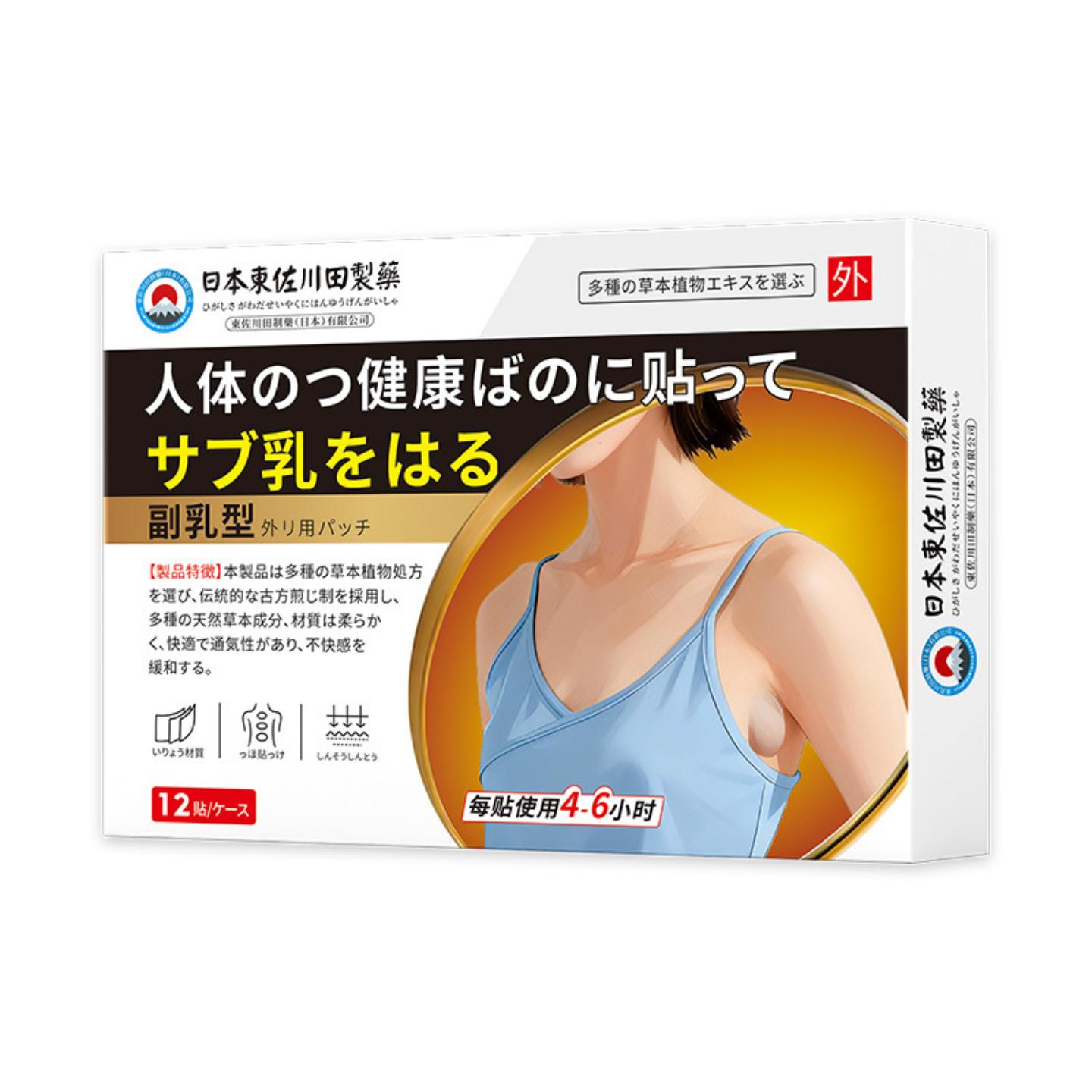东佐川田副乳保健贴收副乳贴消除收腋下疏通乳腺专用