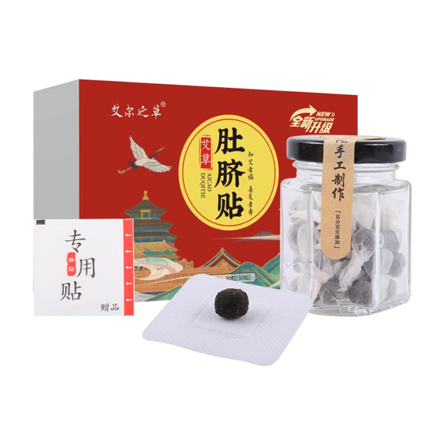 抑菌艾尔之草肚脐贴肚脐丸清湿养生艾脐贴灸脐贴轻身肚脐贴