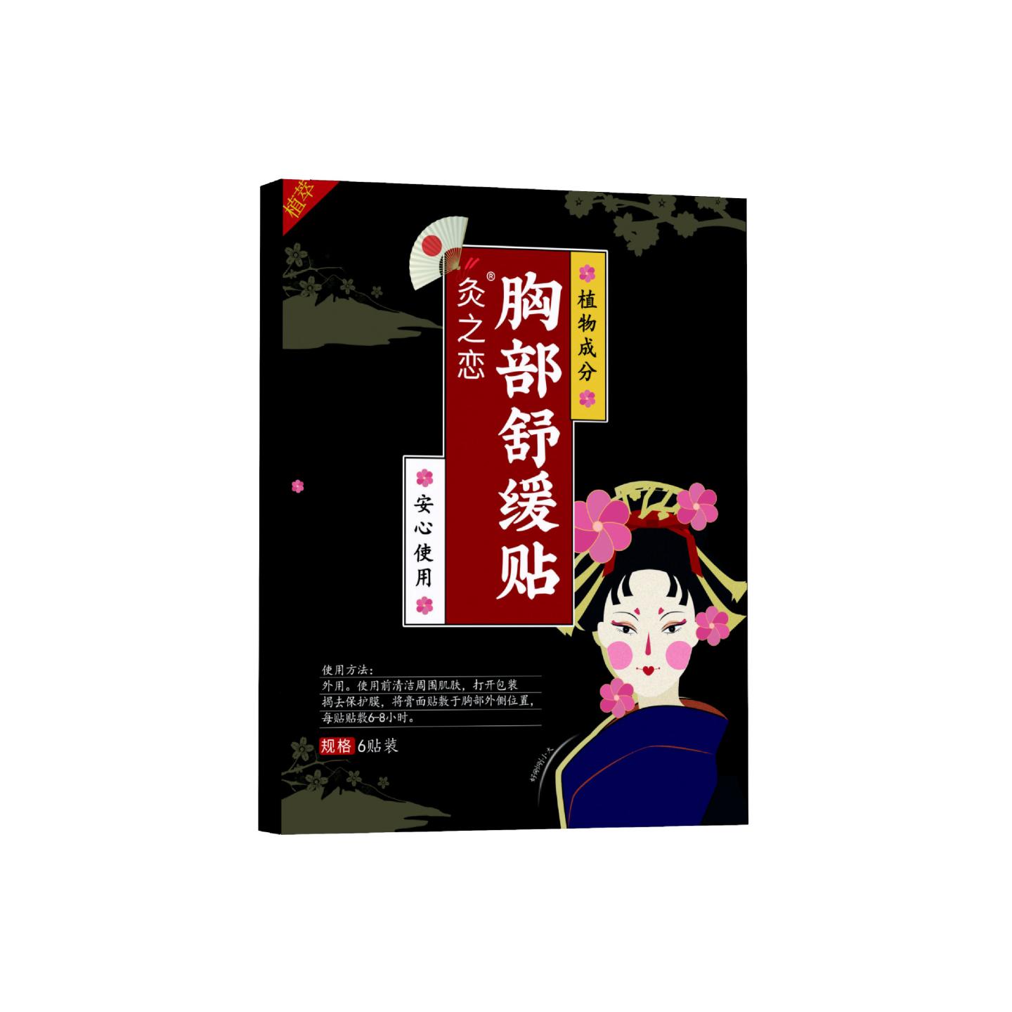 菌缩胸贴变小下垂乳房过大缩胸贴胸部舒缓贴解决胸部不适男女通用