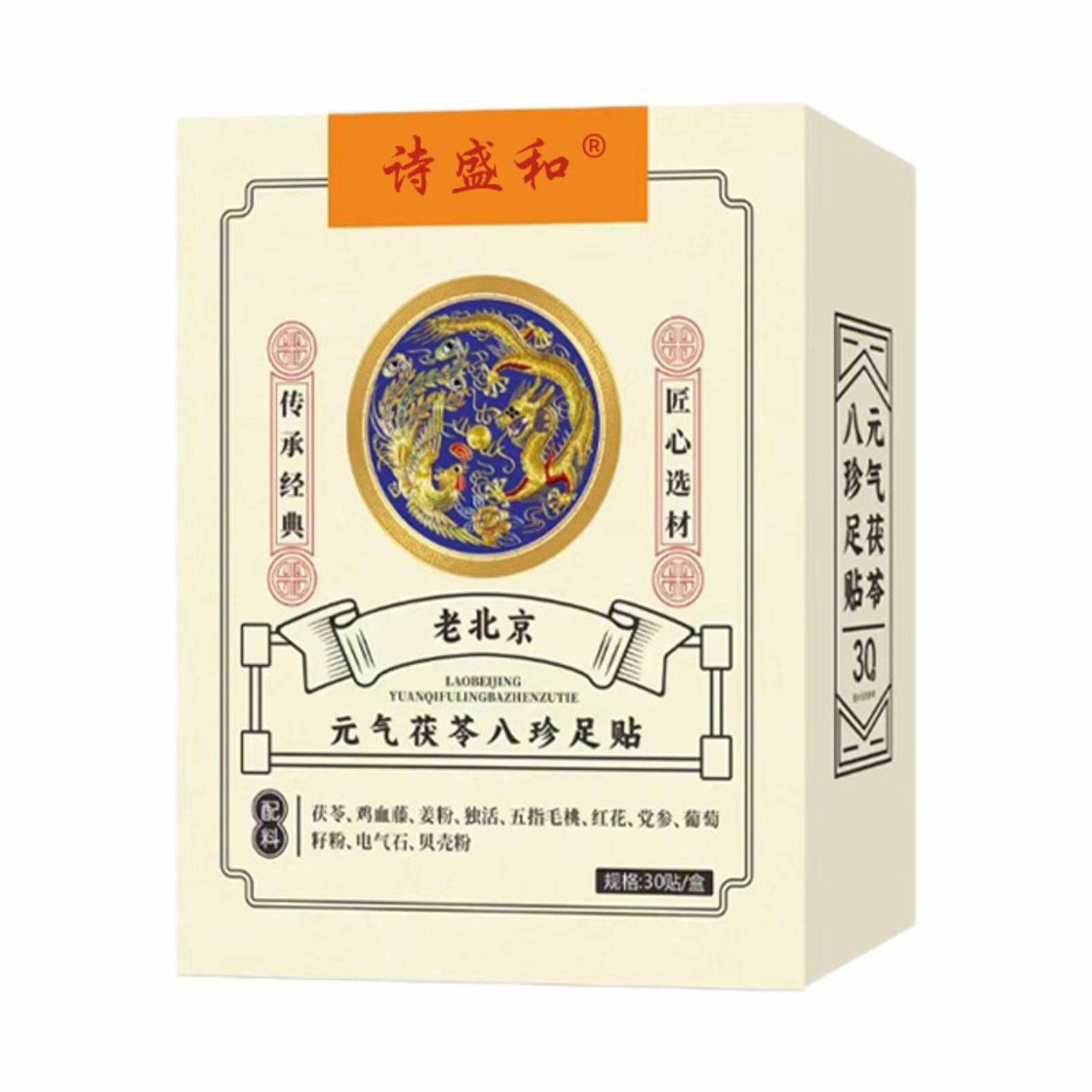 老北京元气茯苓八珍足贴艾叶生姜红花足疗脚底贴艾草贴膏