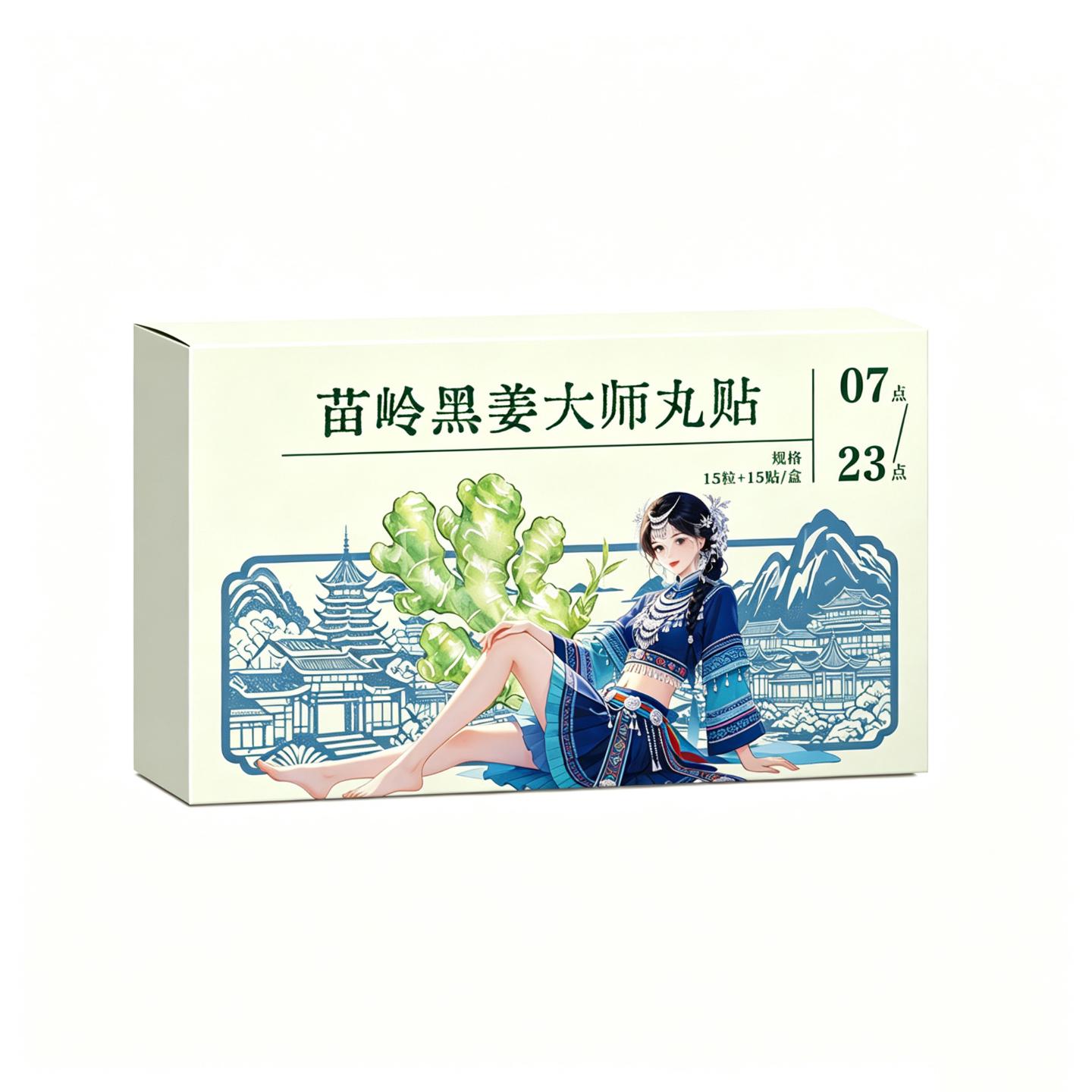 黑姜大师丸贴暖香丸养生贴发热肚脐贴三伏贴艾灸贴
