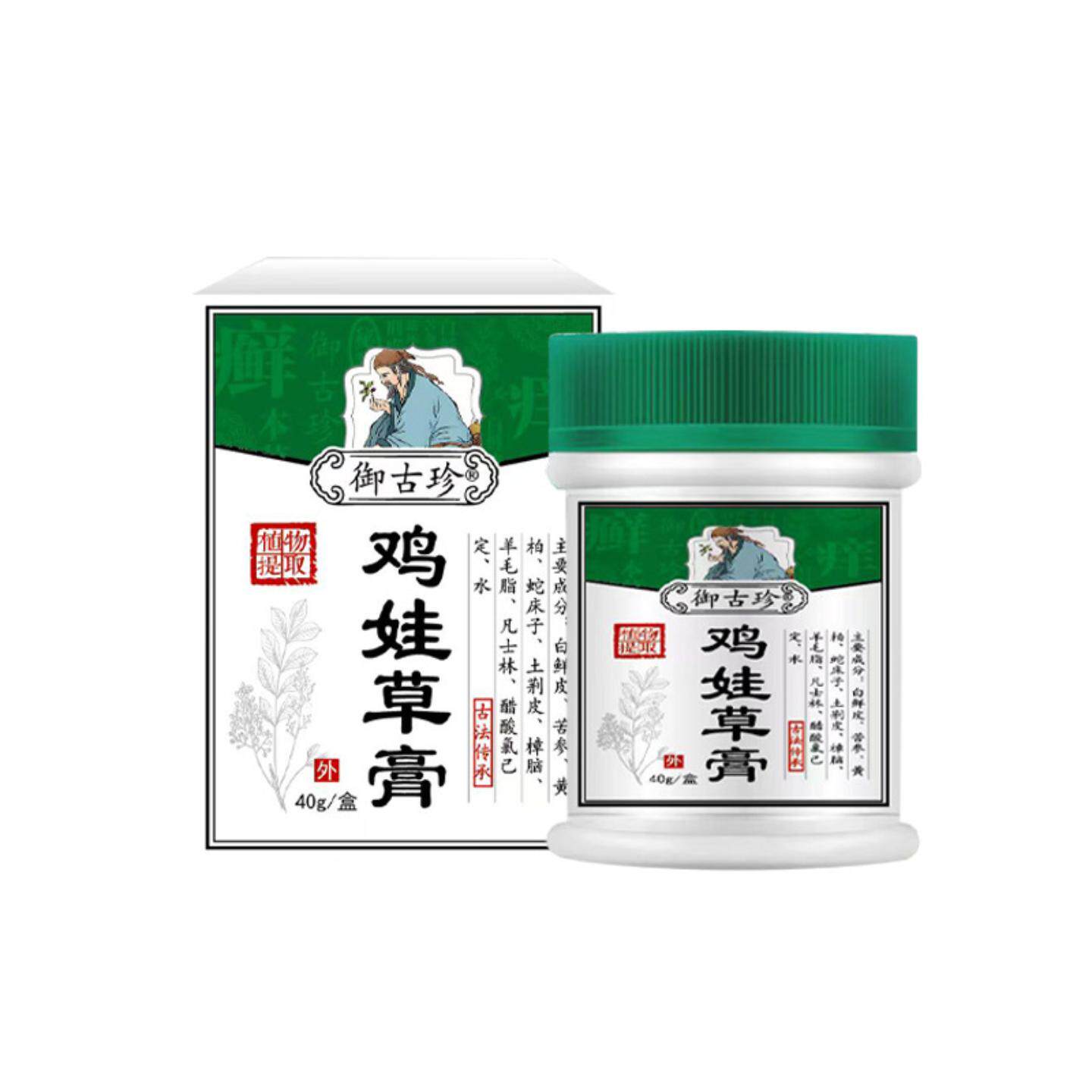 御古珍鸡娃草膏百草皮肤痒膏乳膏皮肤痒癣痒手足体藓草本膏