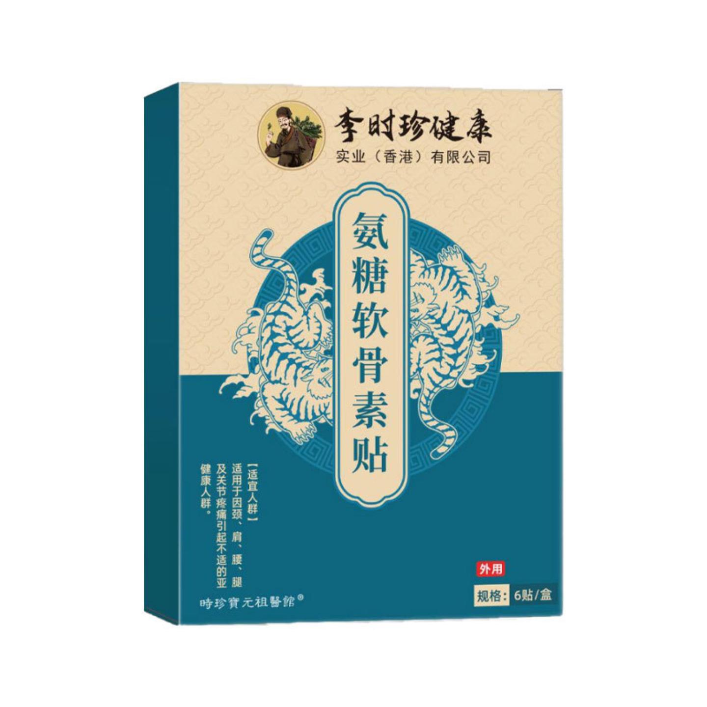 全身通用颈肩腰腿疼痛膝盖关节劳损肌肉拉伤氨糖软骨素膏贴