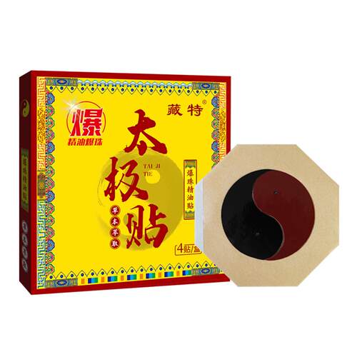 抑菌藏太极贴用肩周腰椎膝盖外敷精油爆珠膏贴