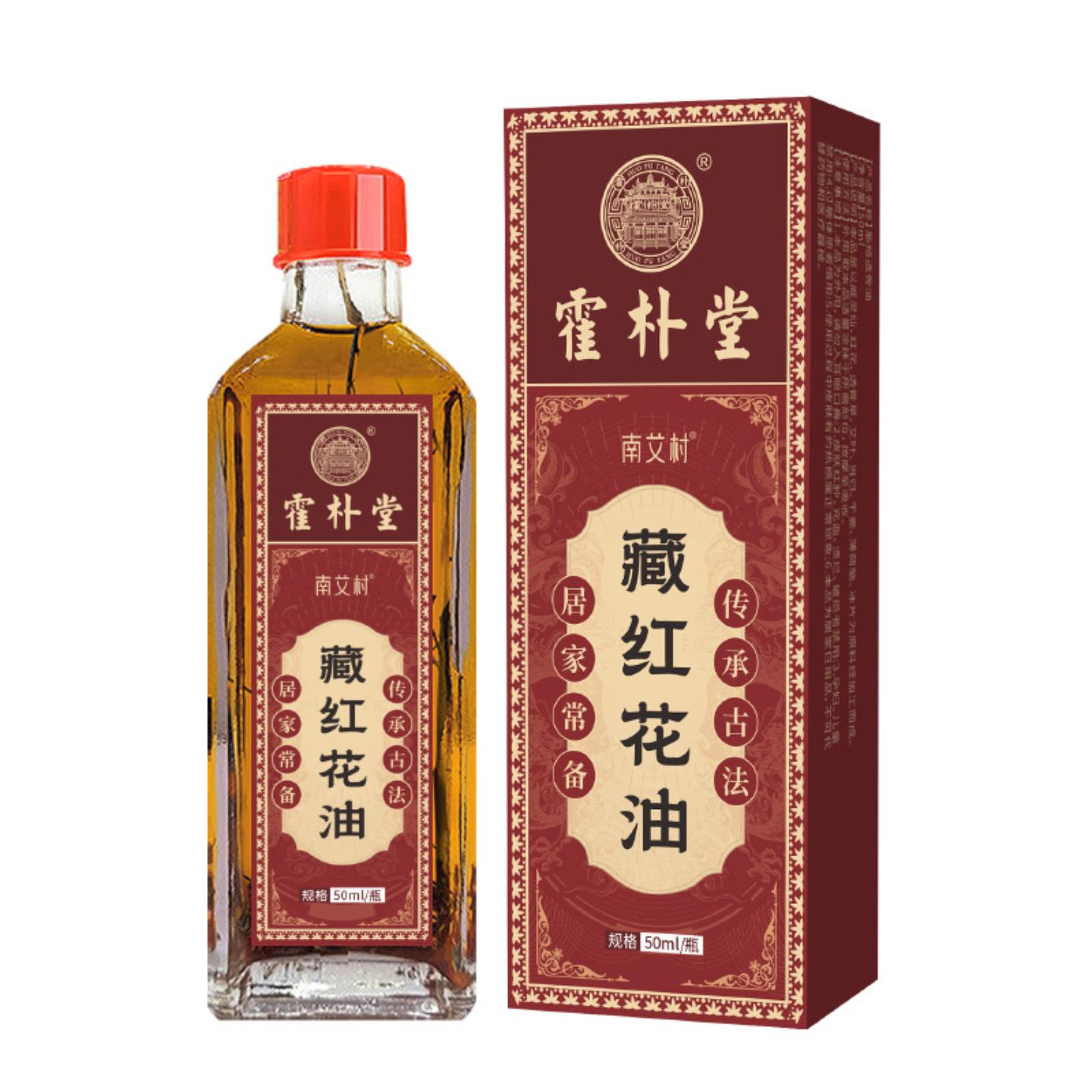 霍朴堂藏红花油日用外用按摩精油活络红花油活洛油热销
