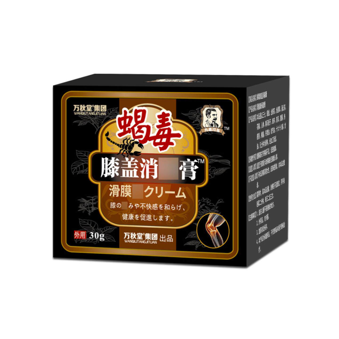 蝎毒膝盖疼痛膏透骨膏颈椎腰腿疼痛膝痛四肢麻木关节僵硬变形膏贴