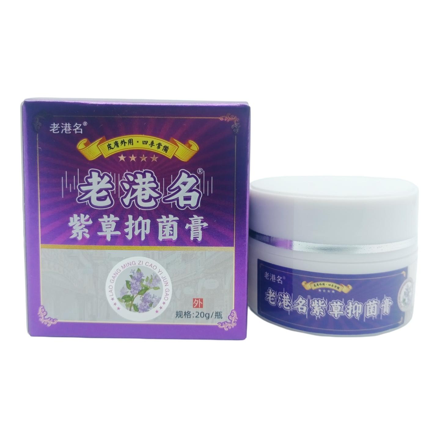 老港名老港名紫草皮肤护理膏20g/瓶