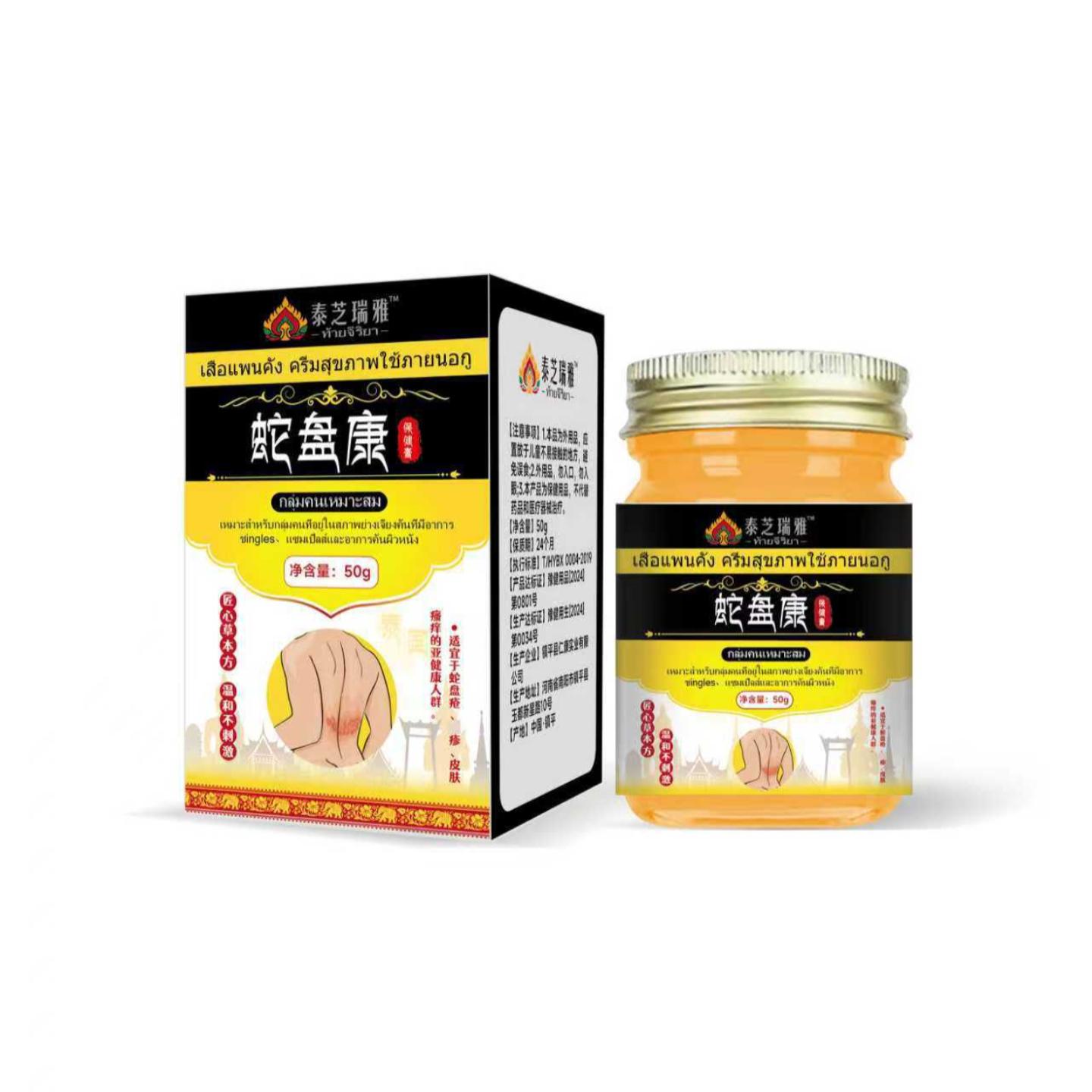 蛇盘康膏蛇盘膏腰部起皮肤痒泡疹疼痛乳软膏蛇盘膏
