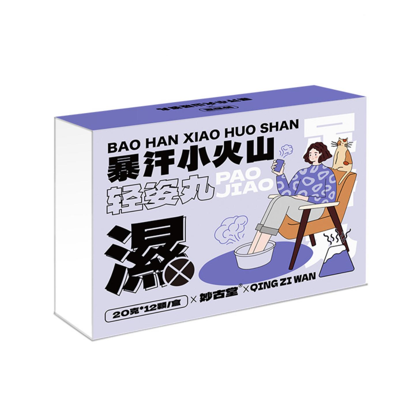 小火山足浴球海盐速溶精油泡脚丸艾草暴汗草本泡脚球