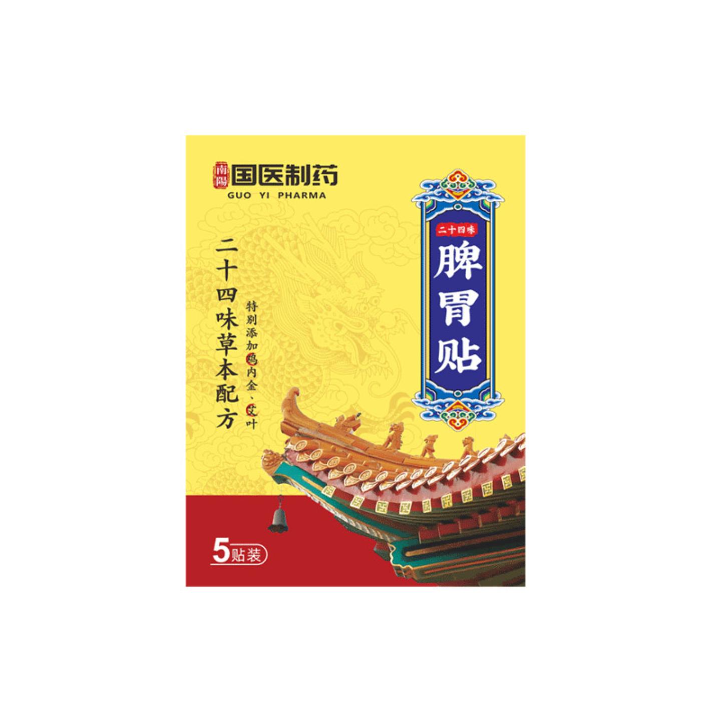 国医制脾胃贴肠胃贴暖胃肚脐贴胃舒贴胃部穴位贴保健贴