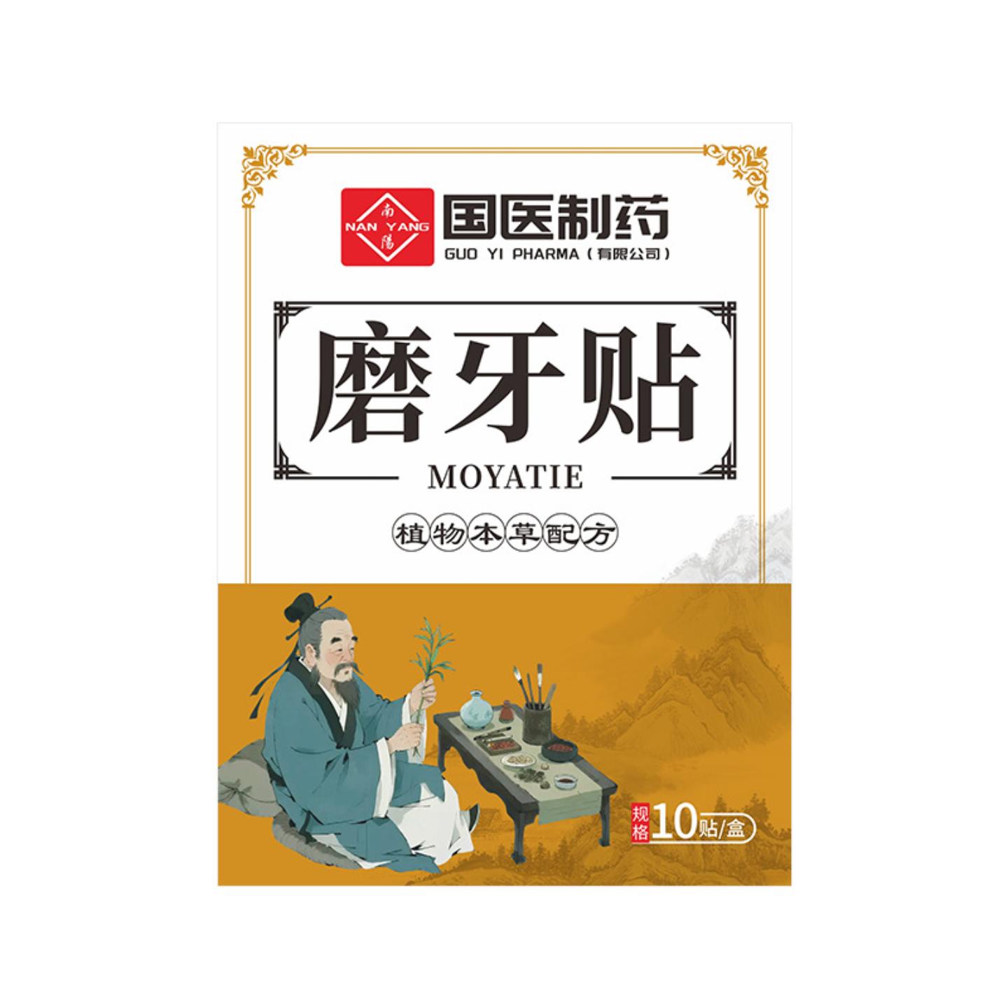 抑菌国医制磨牙贴睡觉磨牙神奇大人儿童专用非牙套夜间磨牙贴