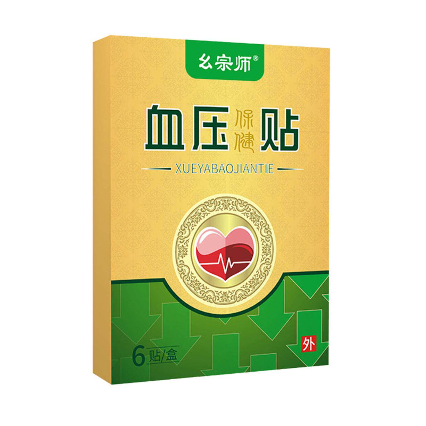 幺宗师血压调理保健贴膏降高稳压中老年人血压贴