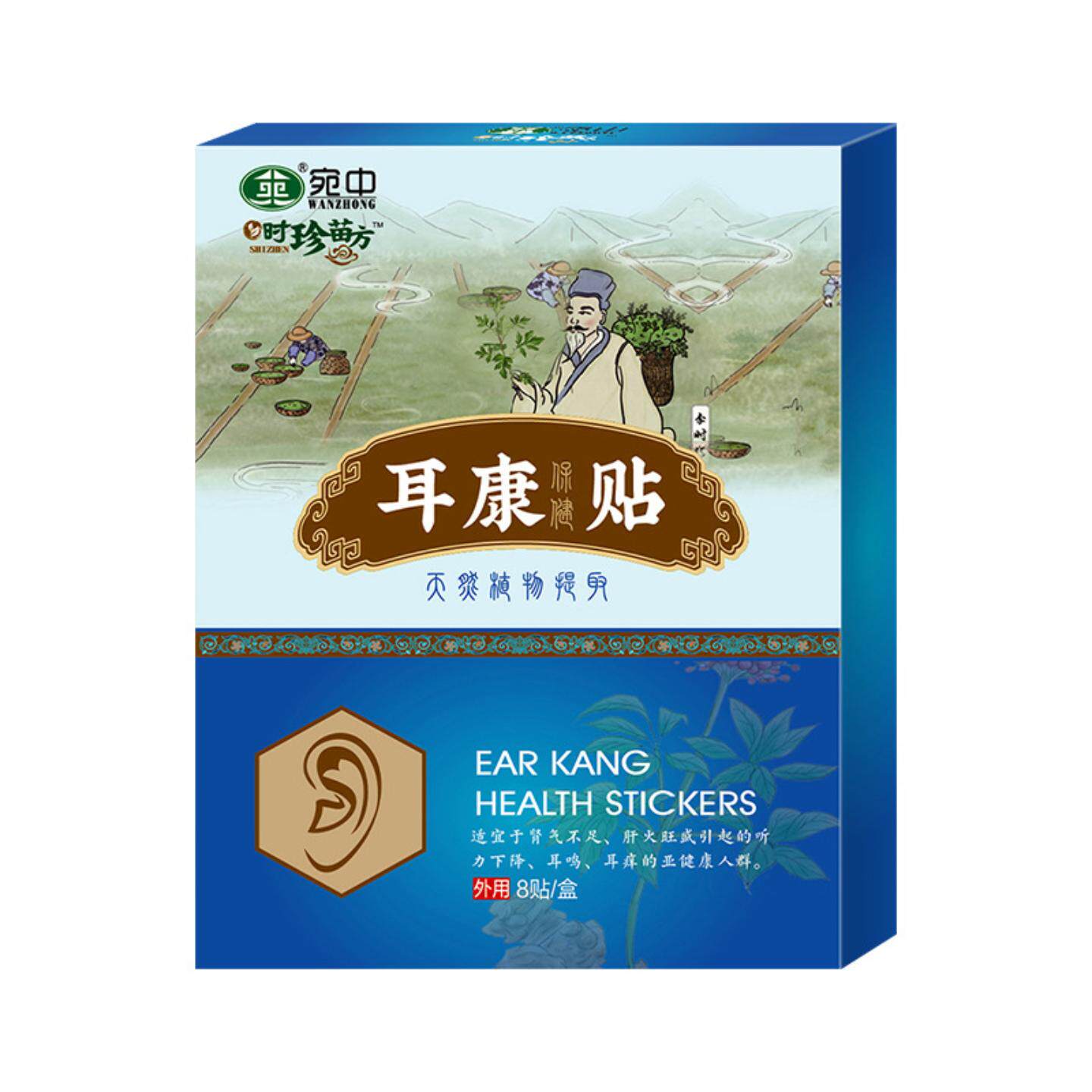 耳康贴听力不适耳朵轰鸣有回音堵塞疼痛耳响贴中耳康膏耳部贴