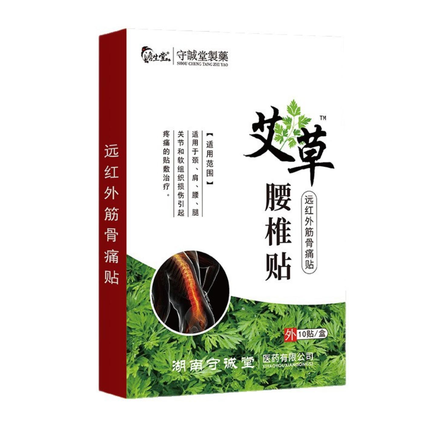 守诚堂集团艾草中老人腰椎退化膝盖颈椎肩周关节肩颈贴店
