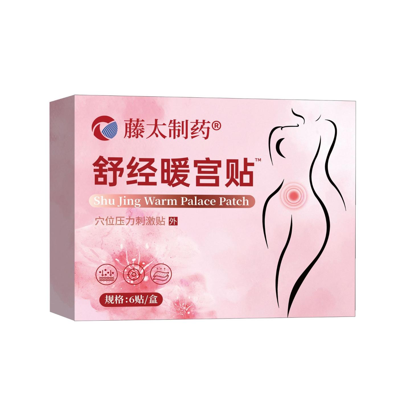 抑菌藤太制舒经暖宫贴6贴装女性大姨妈穴位压力刺激贴舒经暖宫贴