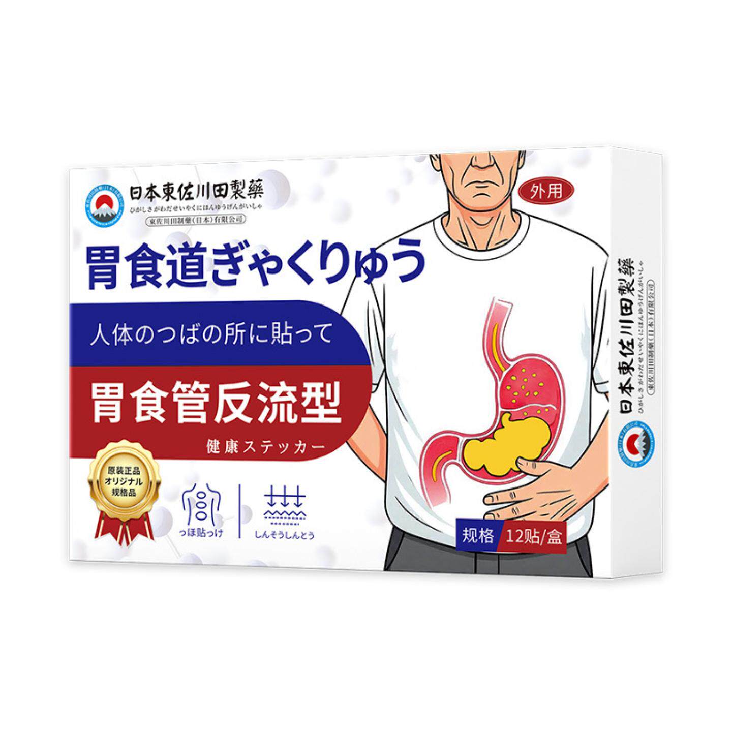 日本正品食管反流膏贴胃反酸烧心胃酸痛胃胀专用