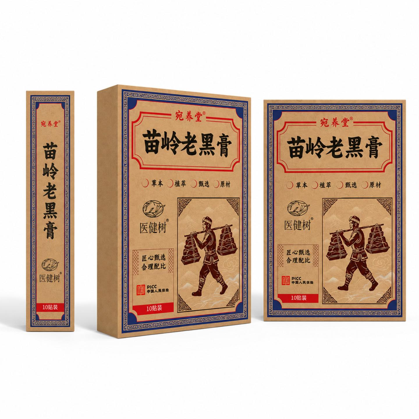 抑菌苗岭老黑膏艾草三七艾灸透骨贴腰椎颈椎膝盖透骨贴老年人用品