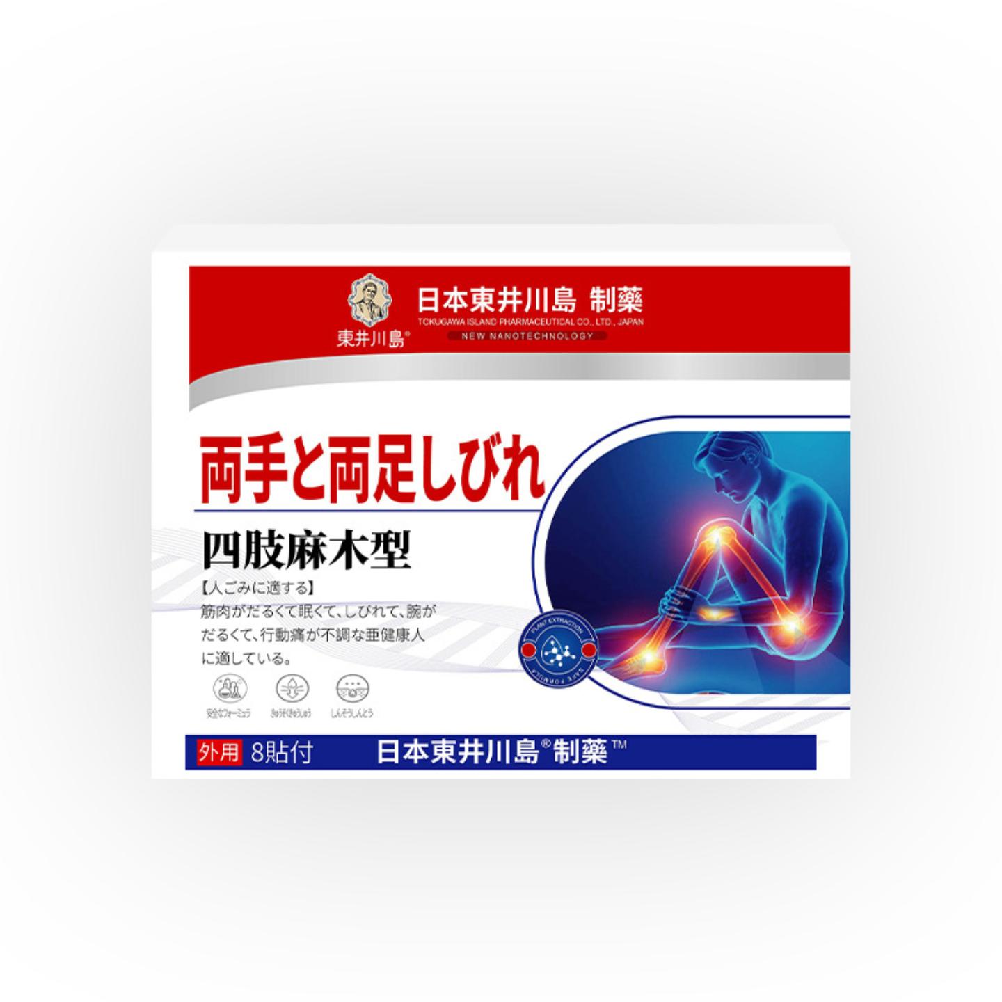 四肢麻木贴手麻贴手足四肢压迫麻木关节疼痛艾草贴艾灸贴手脚麻木