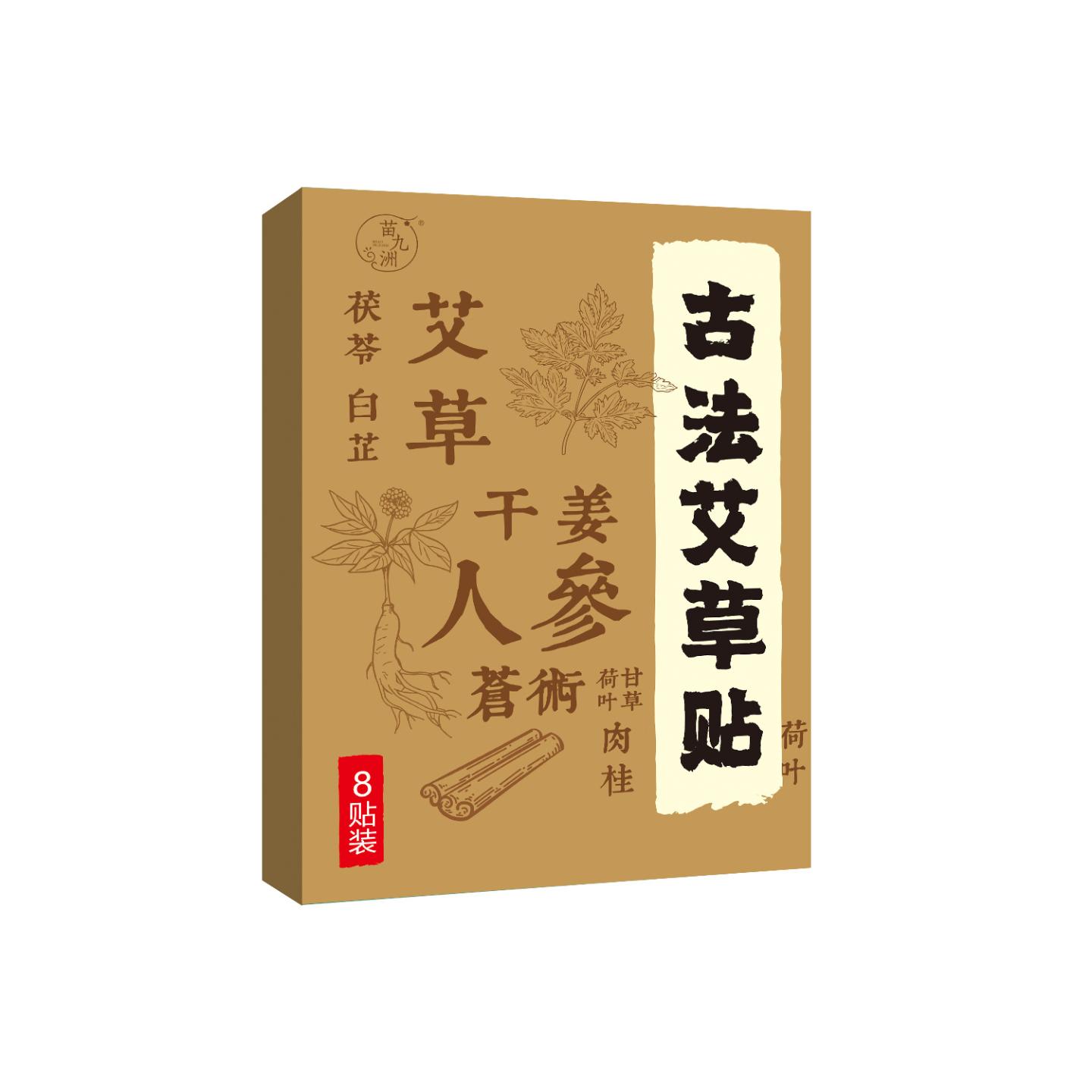 抑菌苗九洲古法艾草贴艾灸穴位贴草本肚脐贴蜂蜜贴神阙穴位护理贴