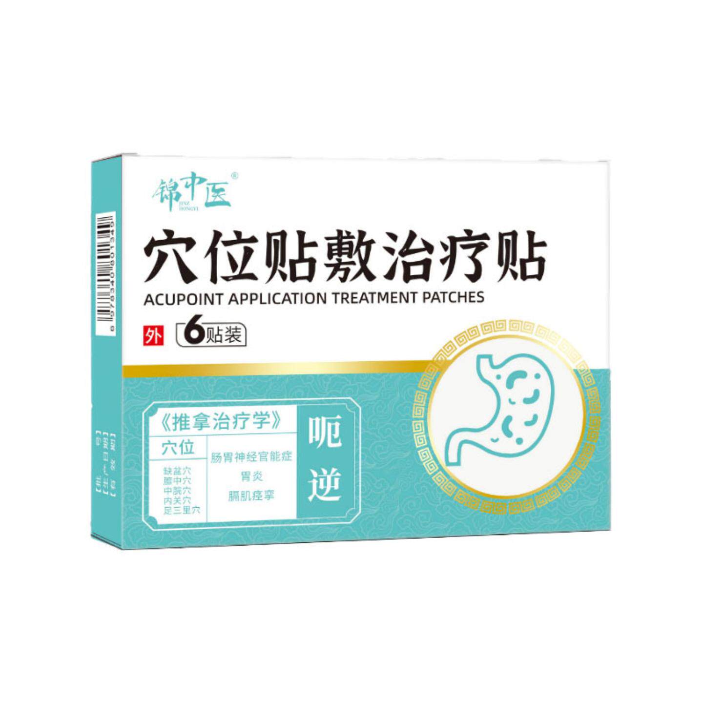 肠胃神经官能胃不适膈肌痉挛症锦中医穴位贴敷适用贴呃逆AB面