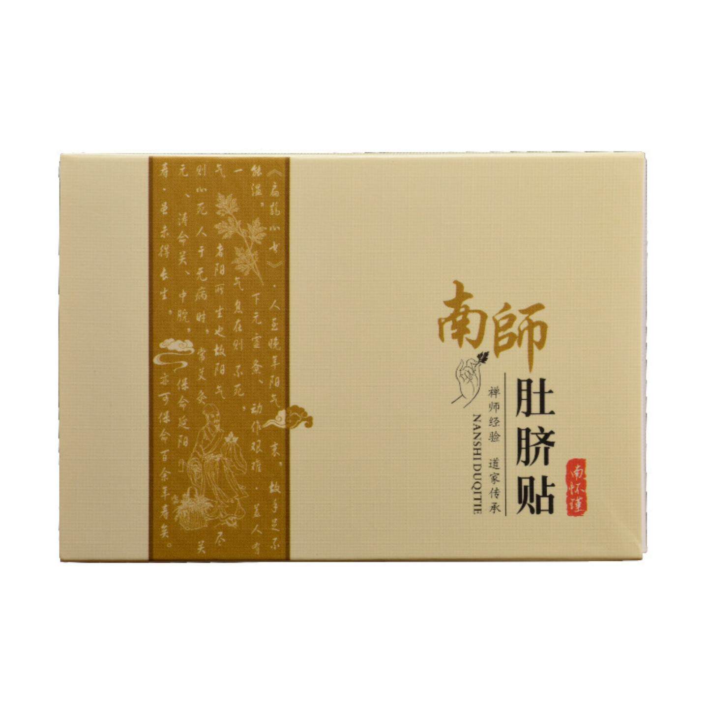 南师肚脐贴艾脐贴艾草护脐贴脐疗贴南怀瑾艾绒肚脐贴