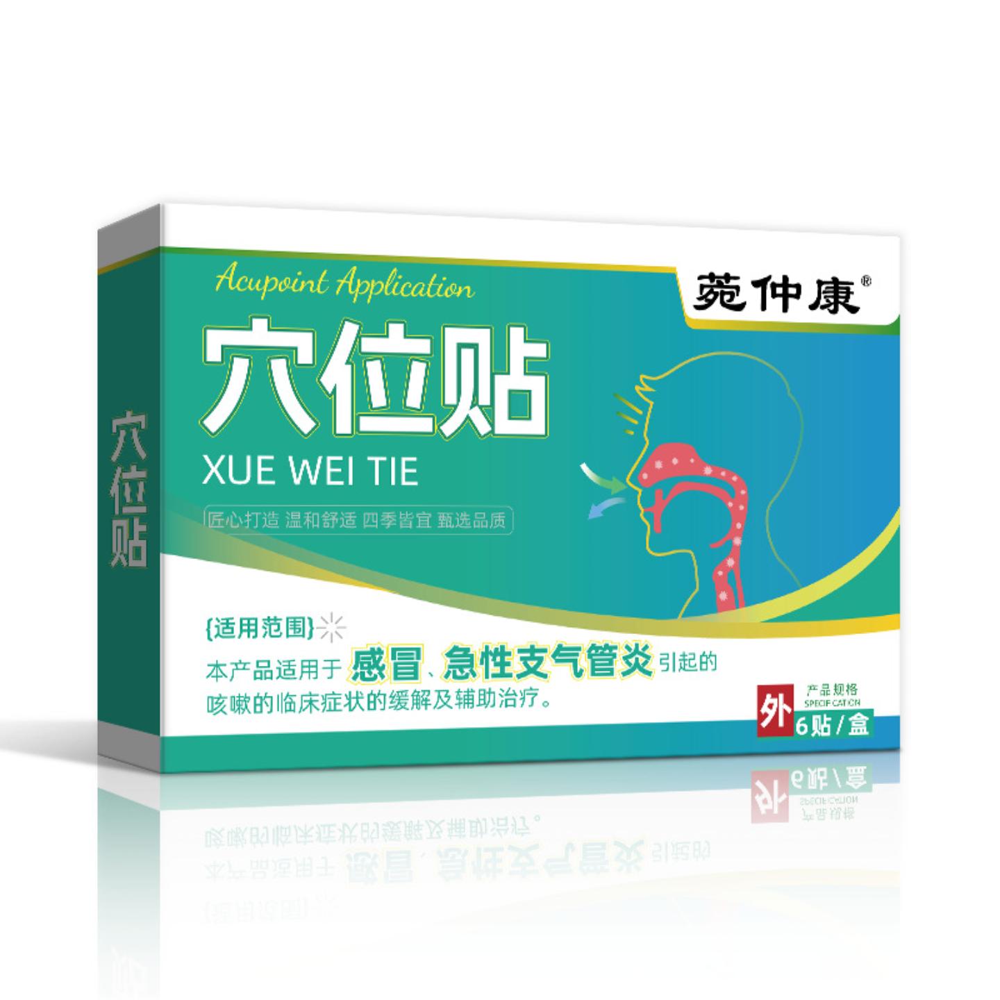 菀仲康感冒肚脐穴位贴手工膏穴位贴流鼻涕成人蜂蜜贴
