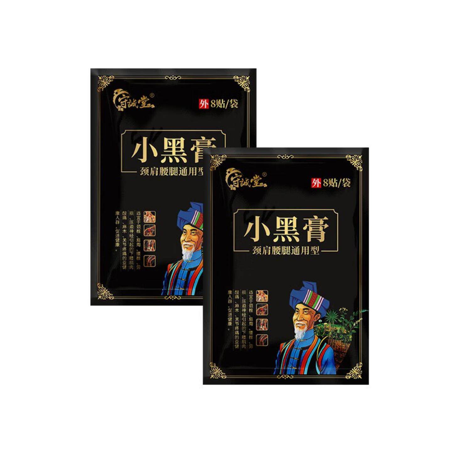 守诚堂膏贴小黑膏颈椎贴富贵包腰椎贴膏肩周