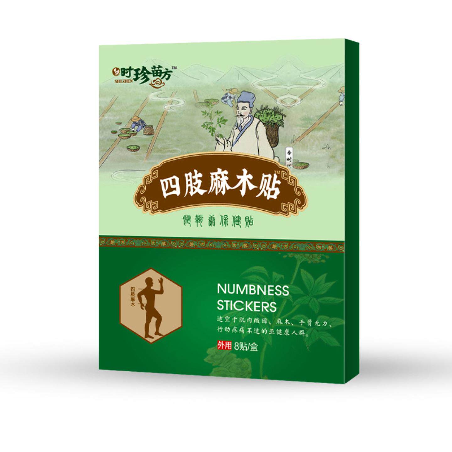 四肢麻木贴抽筋手脚麻木关节酸胀手指僵硬刺痛四肢麻木贴
