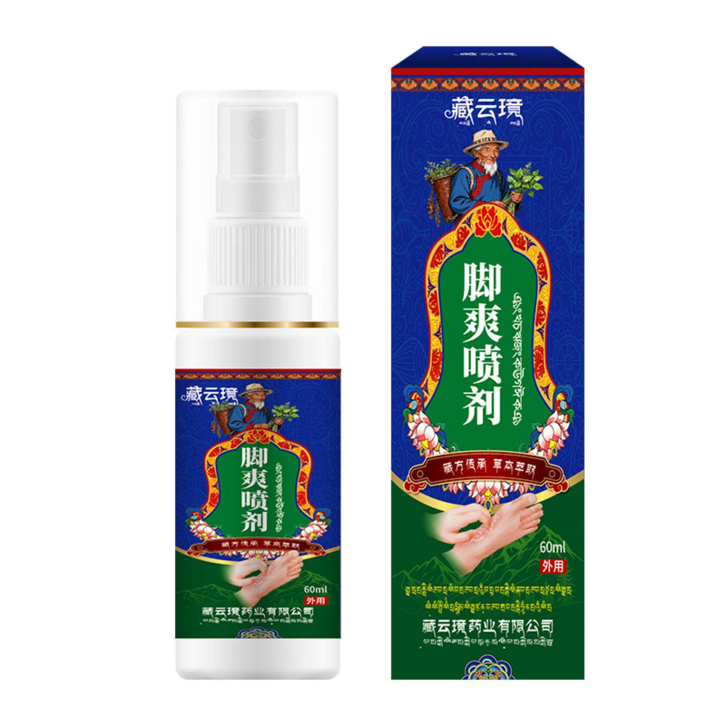 藏云脚爽喷剂脚部脚部烂脚丫脱皮脚汗皮肤痒烂脚喷剂