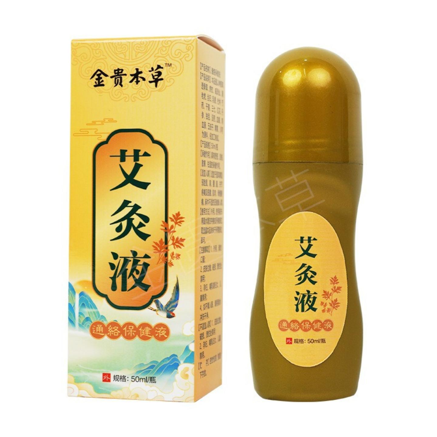 抑菌艾灸液活络保健液透骨艾灸液可刮痧舒筋按摩颈椎发热精油理疗