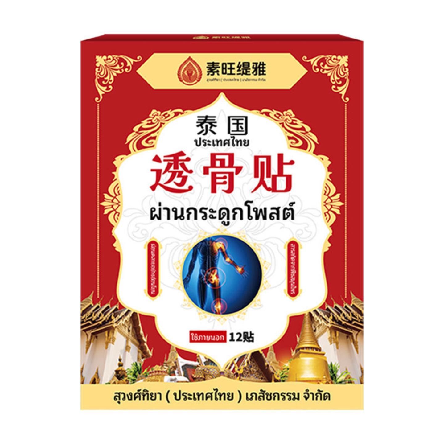 抑菌素旺缇雅透骨贴12专用膏肌肉拉伸缓解肌肉疲劳不适