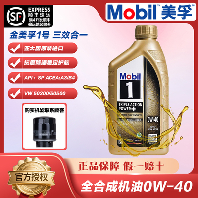 进口美孚金美孚一号0W40全合成机油发动机奔驰宝马大众福特