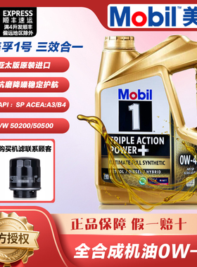 进口Mobil美孚金美孚一号全合成机油0W-40发动机润滑油四季通用SP