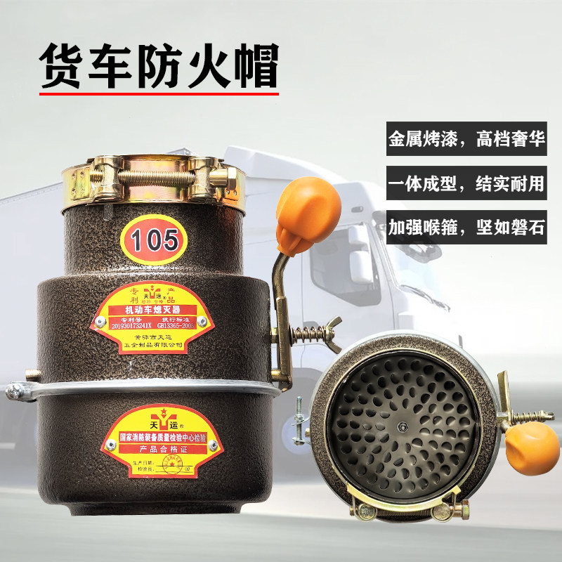 汽车货车防火罩阻火器排气管防火帽排气防火安全帽熄火器 灭火罩