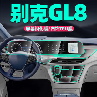 专用别克GL8陆尊艾维亚屏幕钢化膜ES中控贴膜内饰保护膜改装用品