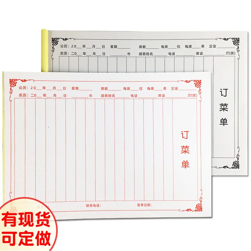 单联订菜单一联二联四联酒楼饭店宴席酒席婚宴定菜单点菜单据定做