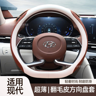 北京现代名图第七代伊兰特菲斯塔ix35方向盘套翻毛皮超薄23款把套