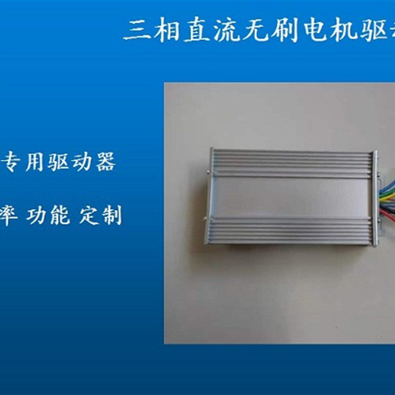 定制工业无刷电机驱动控制调速器12V24V48V60V72V前进停止反转