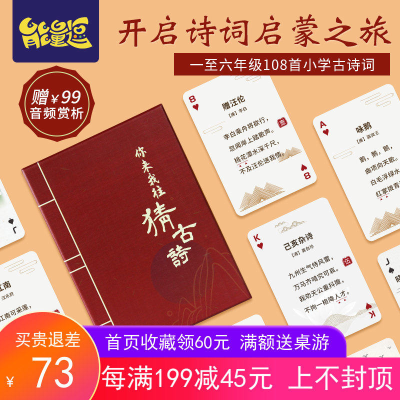 能量逗小学生必背古诗词桌面游戏儿童益智玩具亲子桌游妙手成佳句,玩具/童车/益智/积木/模型,儿童桌面游戏类,淘宝优惠券,粉丝福利购,淘宝优惠卷