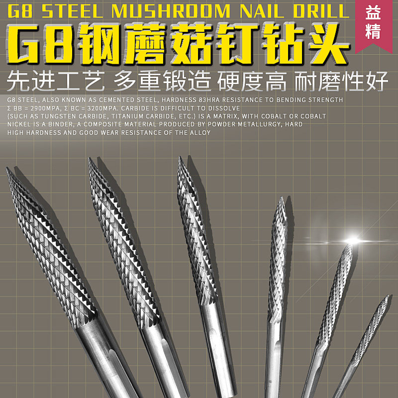 益精低碳合金蘑菇钉钻头气钻补胎工具轮胎蘑菇丁钻头3 6 8 10mm