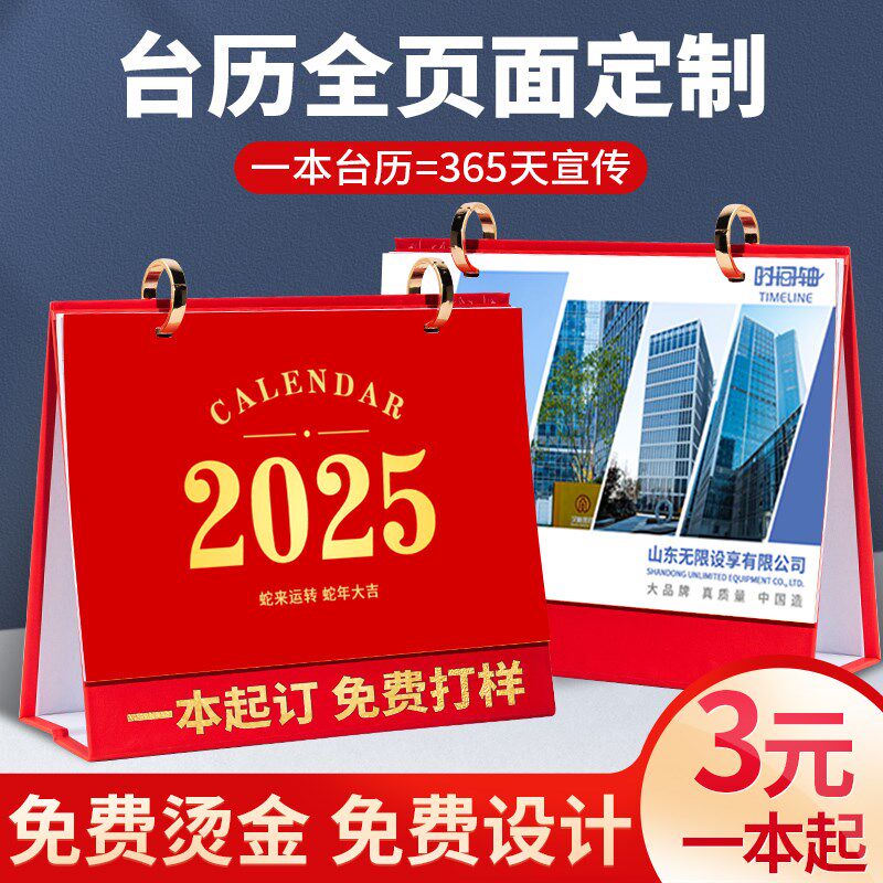 2025年台历定制新款毕业季企业日历定做挂历印刷创意商务公司广告
